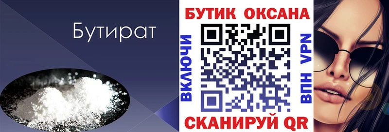 Купить где  Воркута  Бутират BDO 33% 