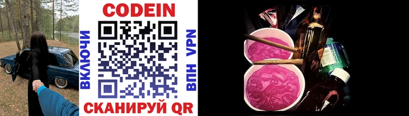 Codein напиток Lean (лин)  Купить где  Воркута 